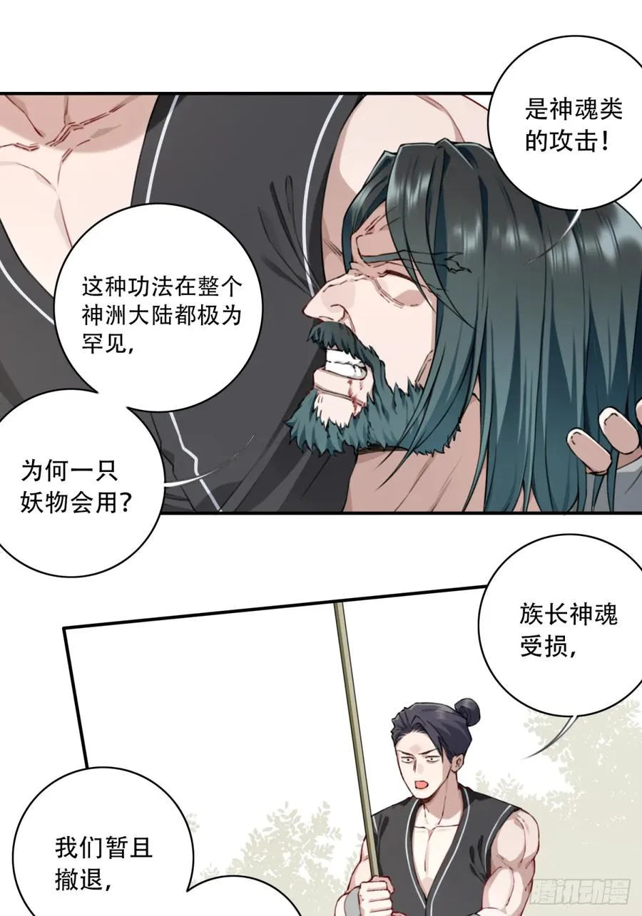 042：远古黑凤！ 第14页