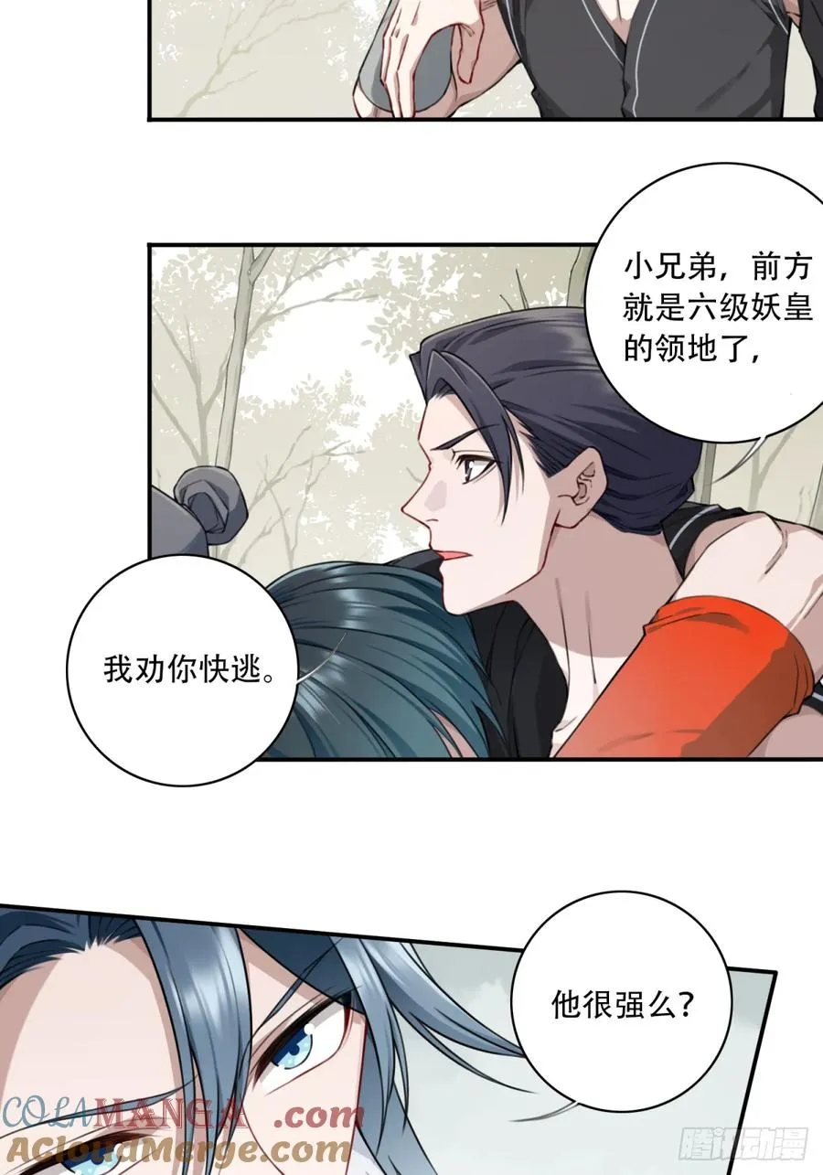 042：远古黑凤！ 第23页