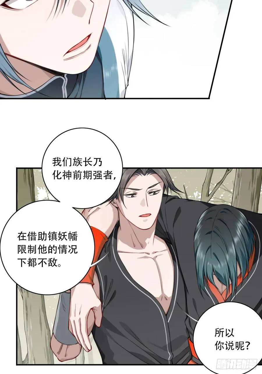 042：远古黑凤！ 第24页