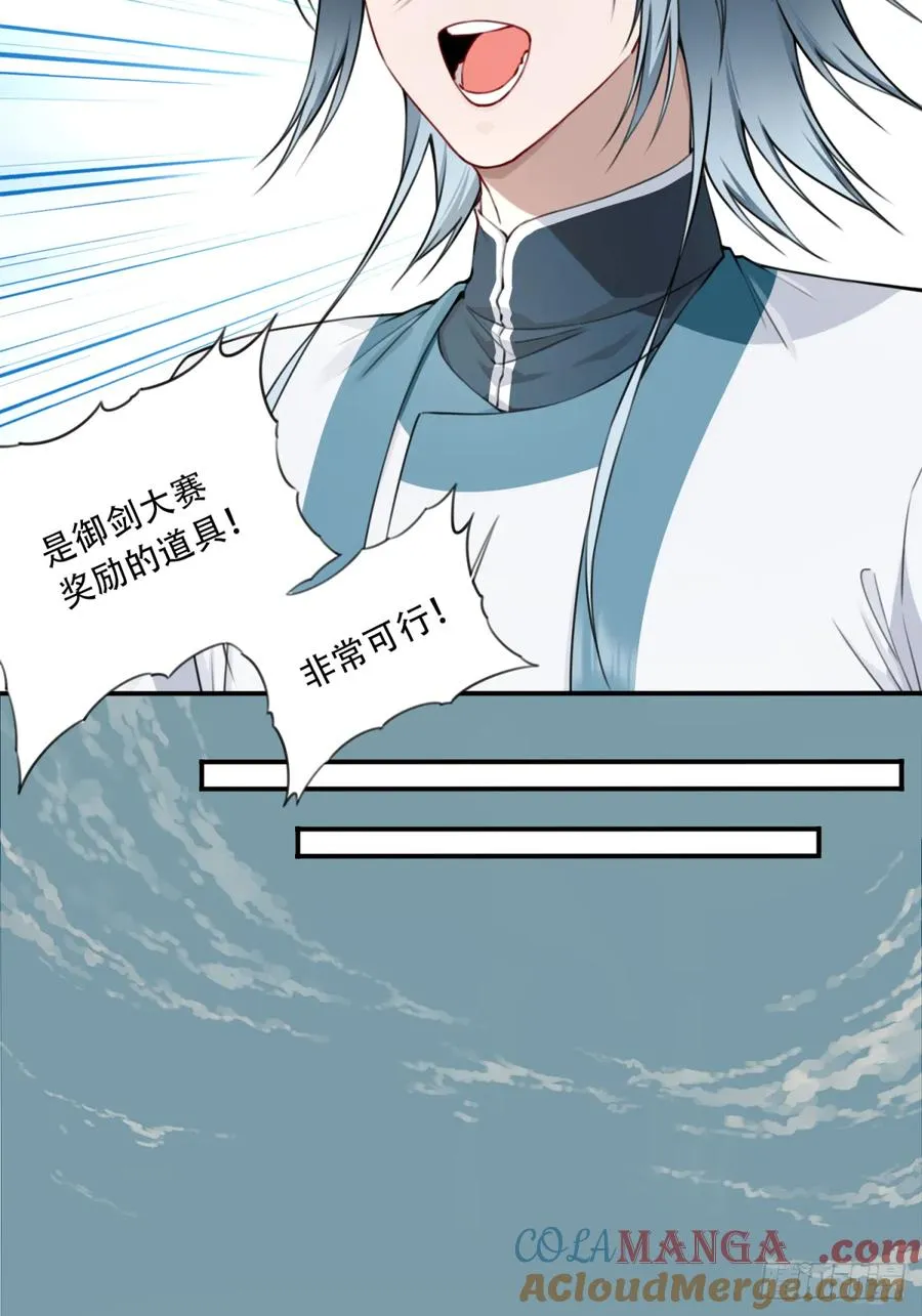 042：远古黑凤！ 第27页
