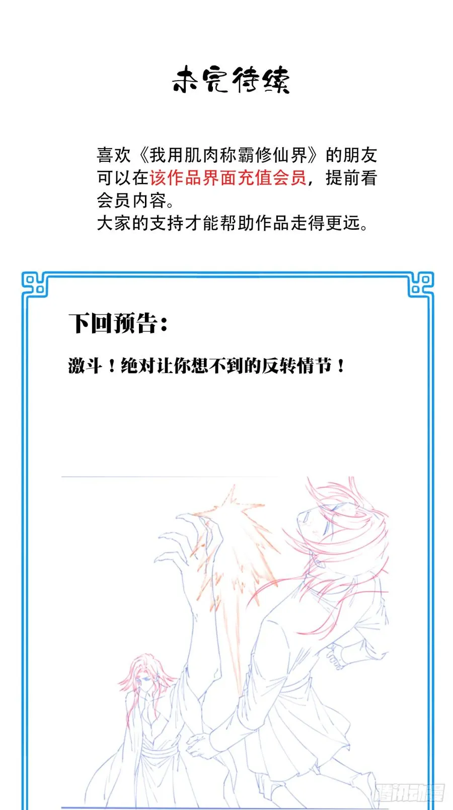 042：远古黑凤！ 第38页
