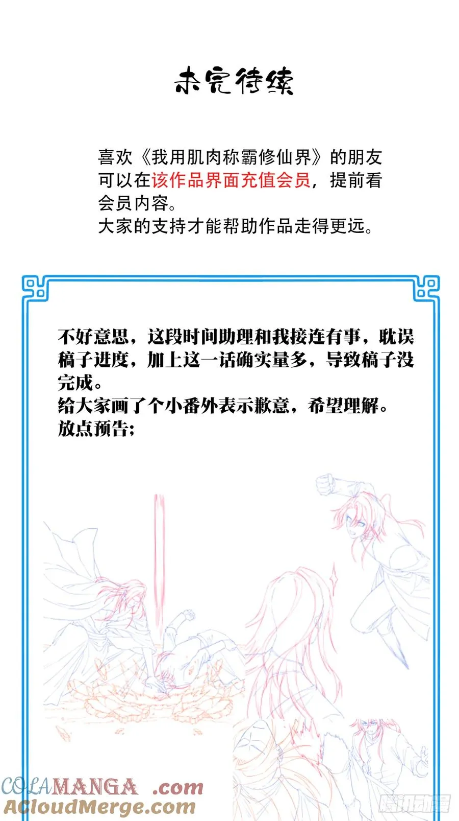 休刊+番外 第8页