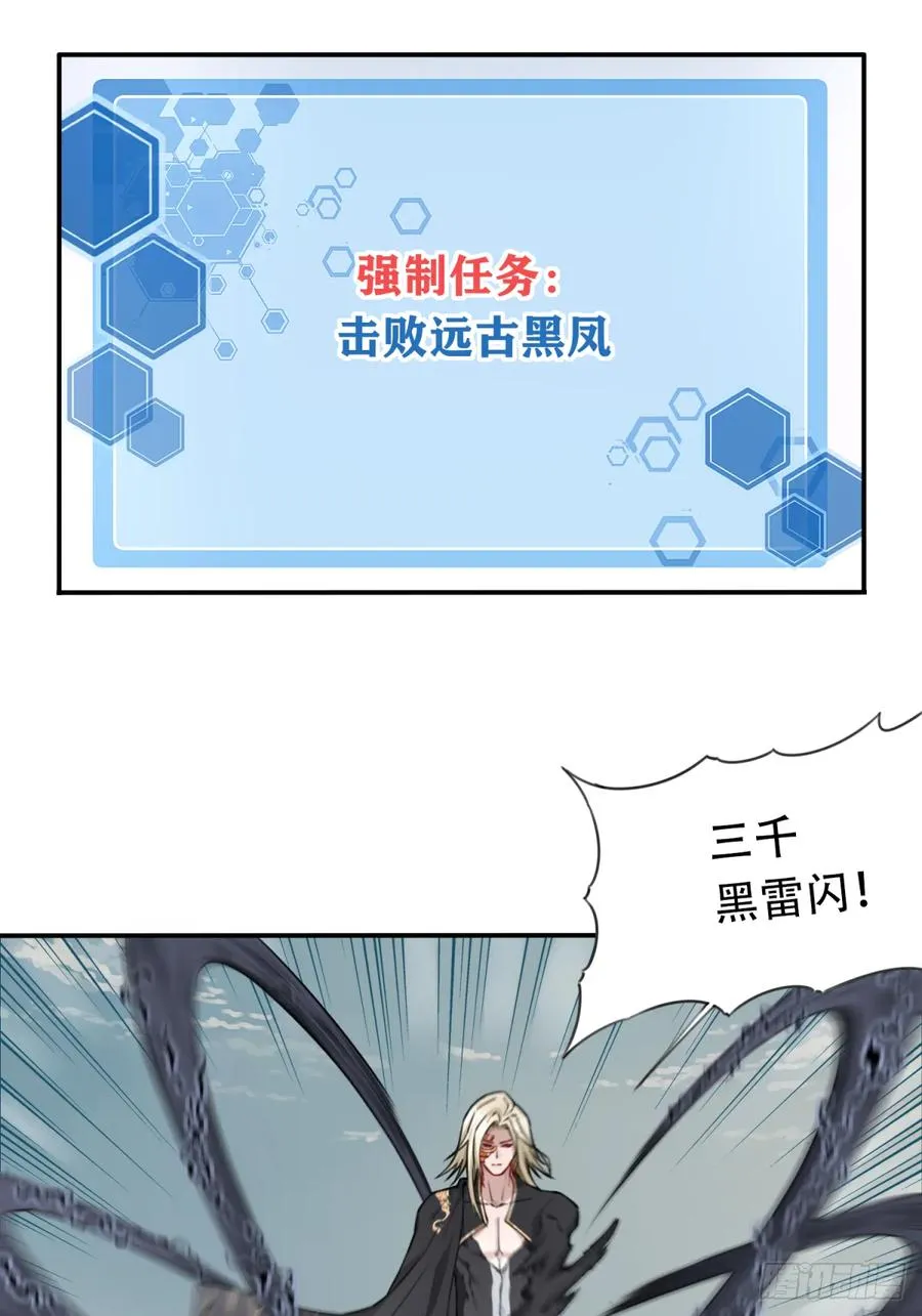 043：对决！远古黑凤！（上） 第36页