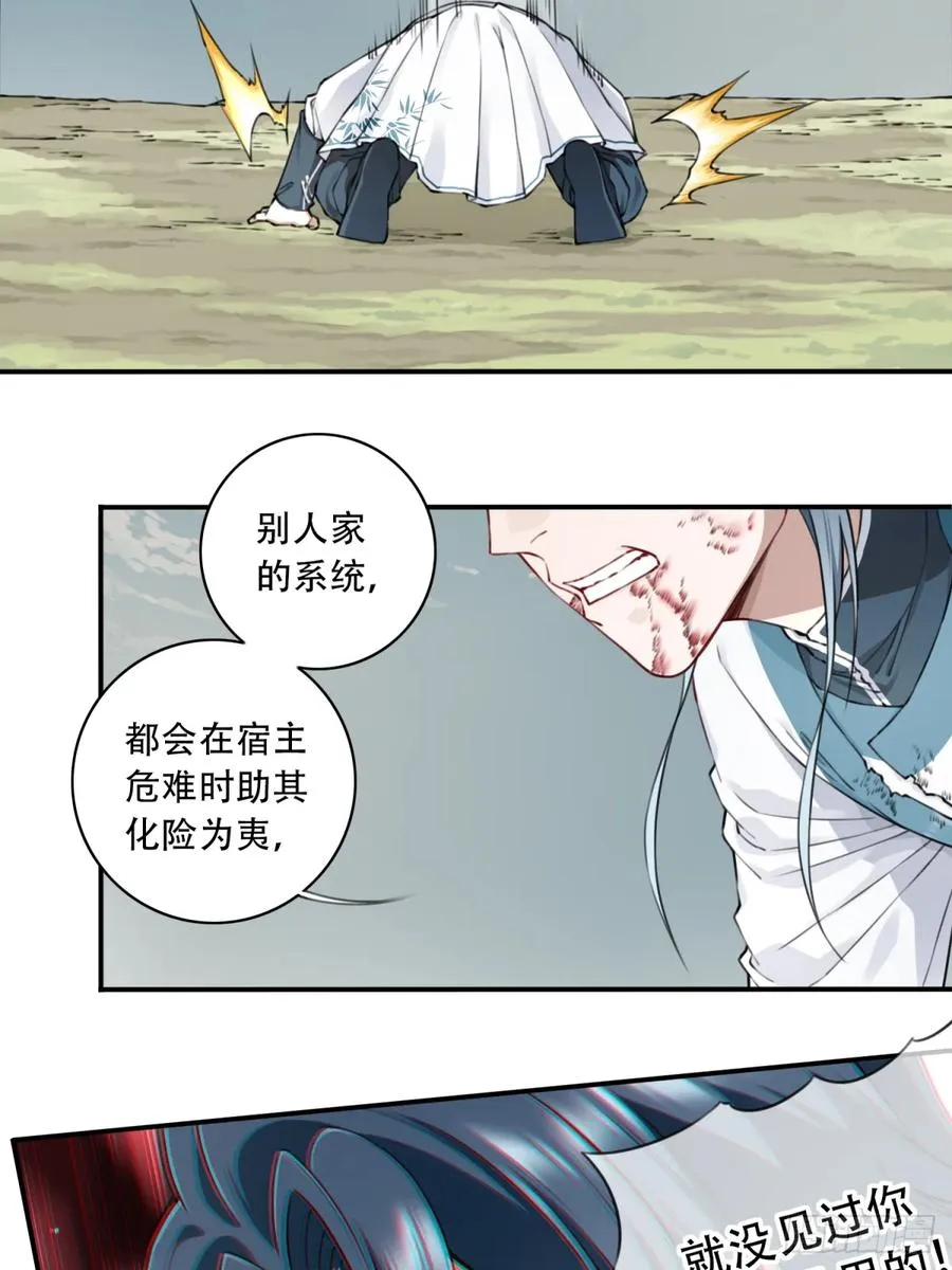 043：对决！远古黑凤！（上） 第42页