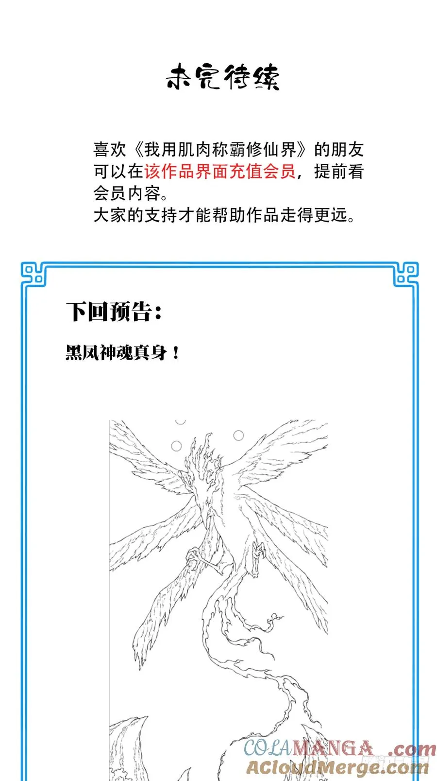 043：对决！远古黑凤！（上） 第49页