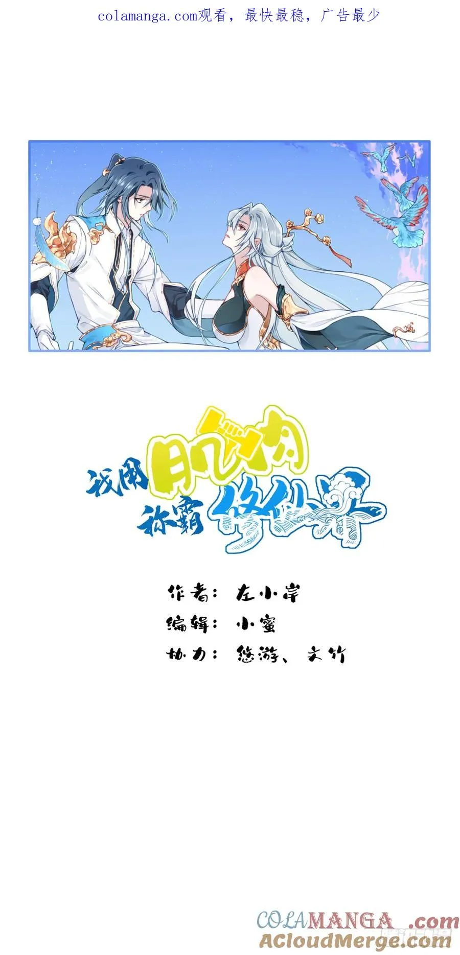 044：对决！远古黑凤！（中） 第1页