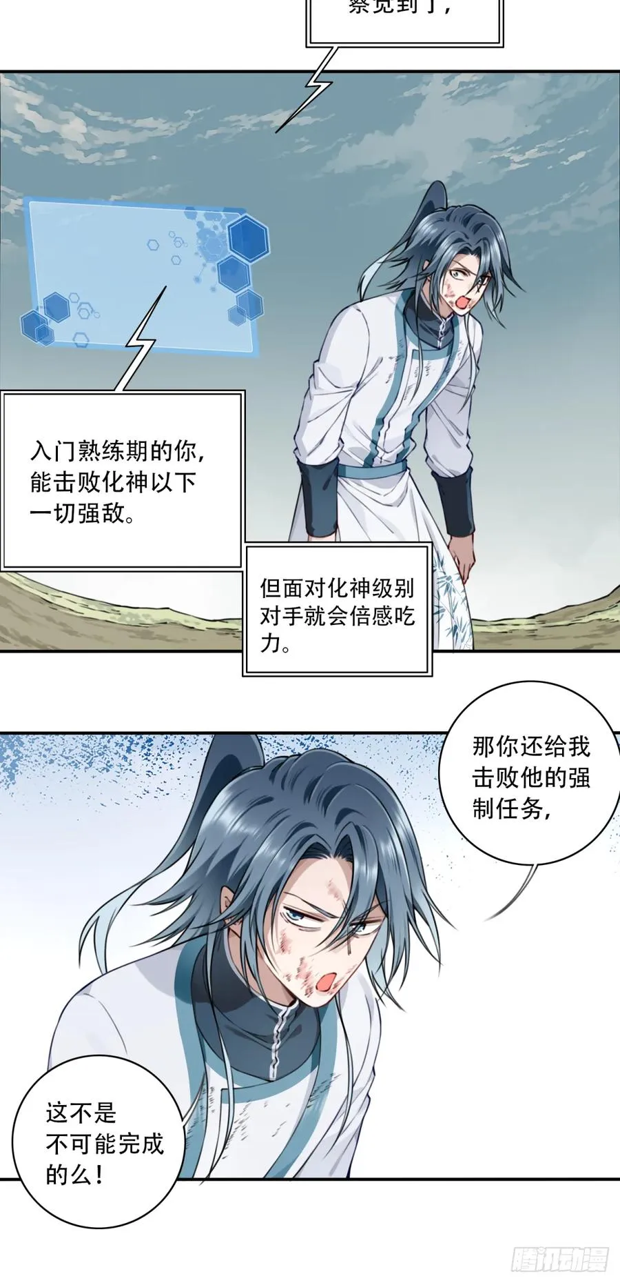044：对决！远古黑凤！（中） 第22页