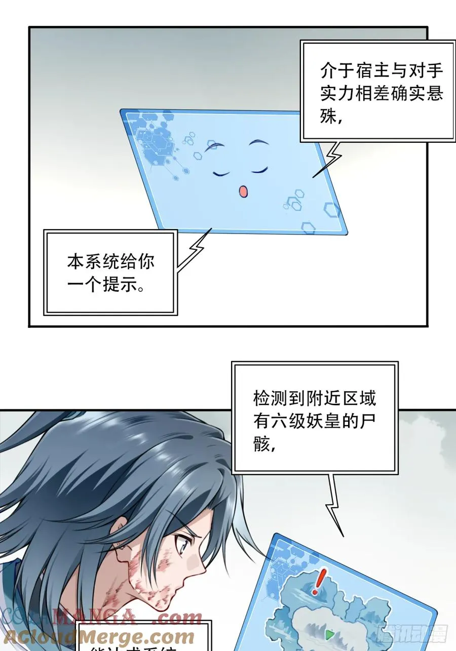 044：对决！远古黑凤！（中） 第27页