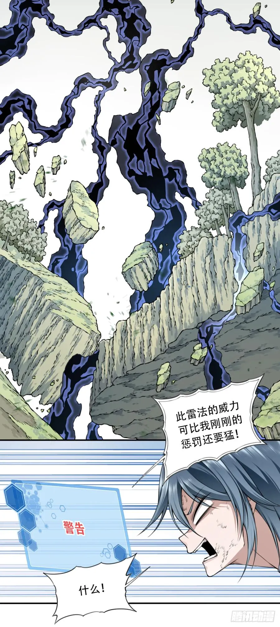 044：对决！远古黑凤！（中） 第38页