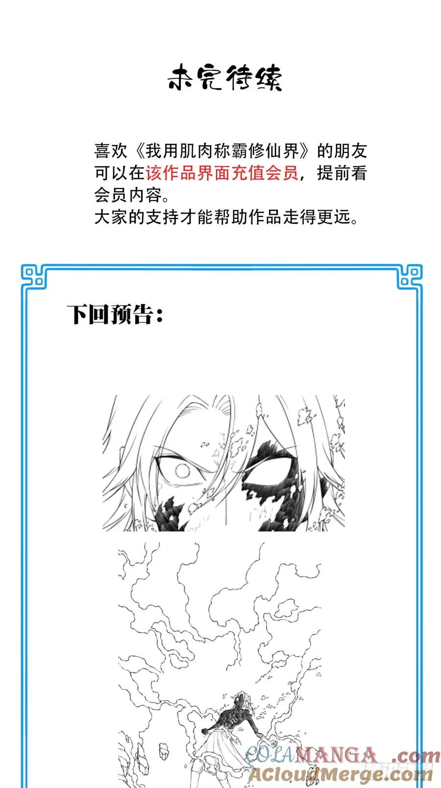 044：对决！远古黑凤！（中） 第43页