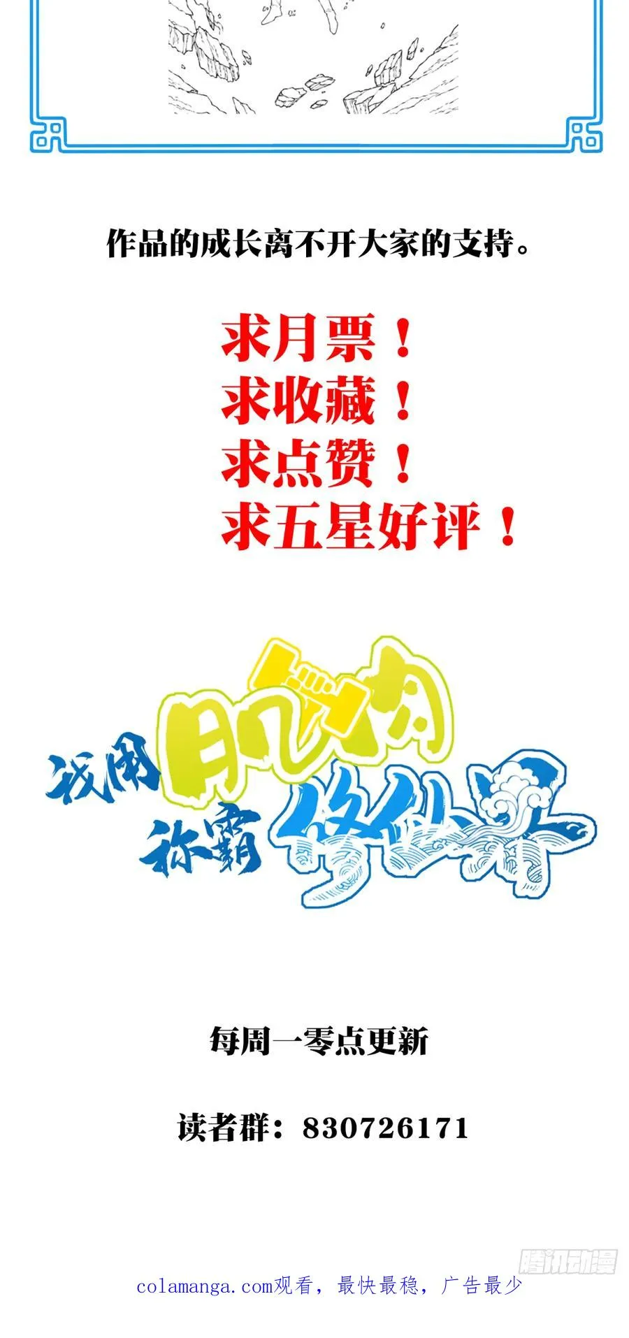 044：对决！远古黑凤！（中） 第44页