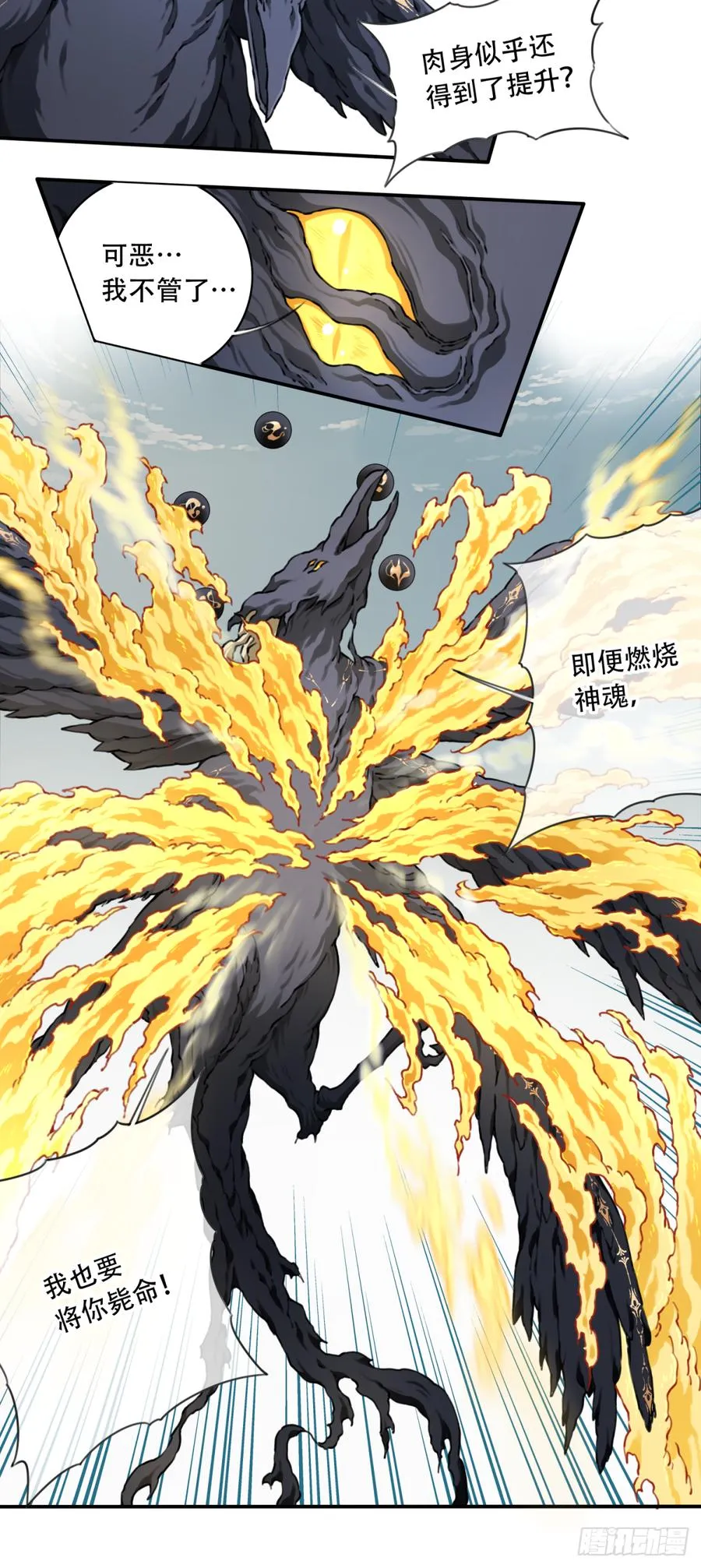 045：对决！远古黑凤！（下） 第34页