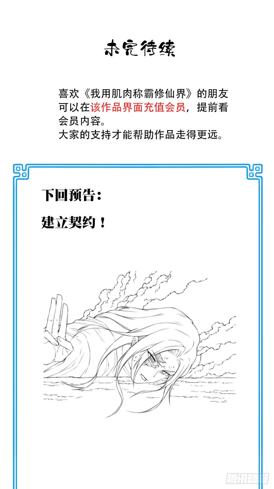 045：对决！远古黑凤！（下） 第42页