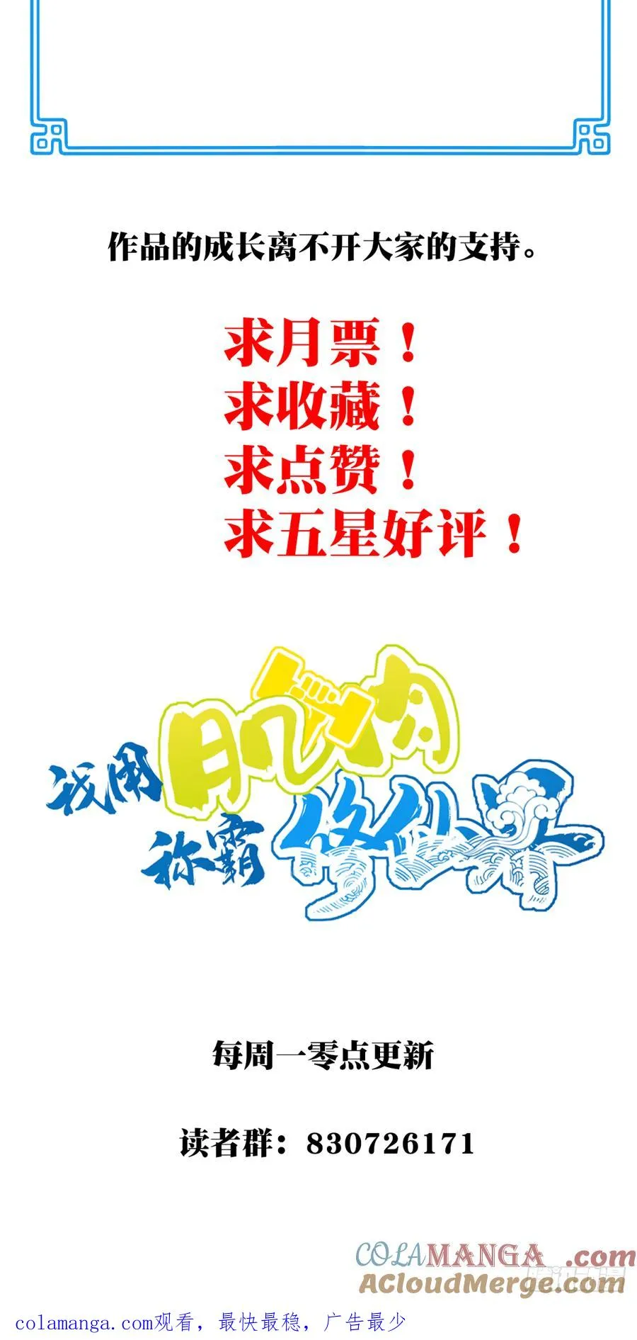 045：对决！远古黑凤！（下） 第43页