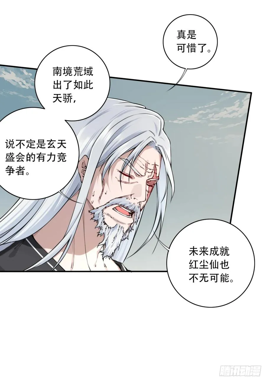 046：黑凤复活！ 第18页