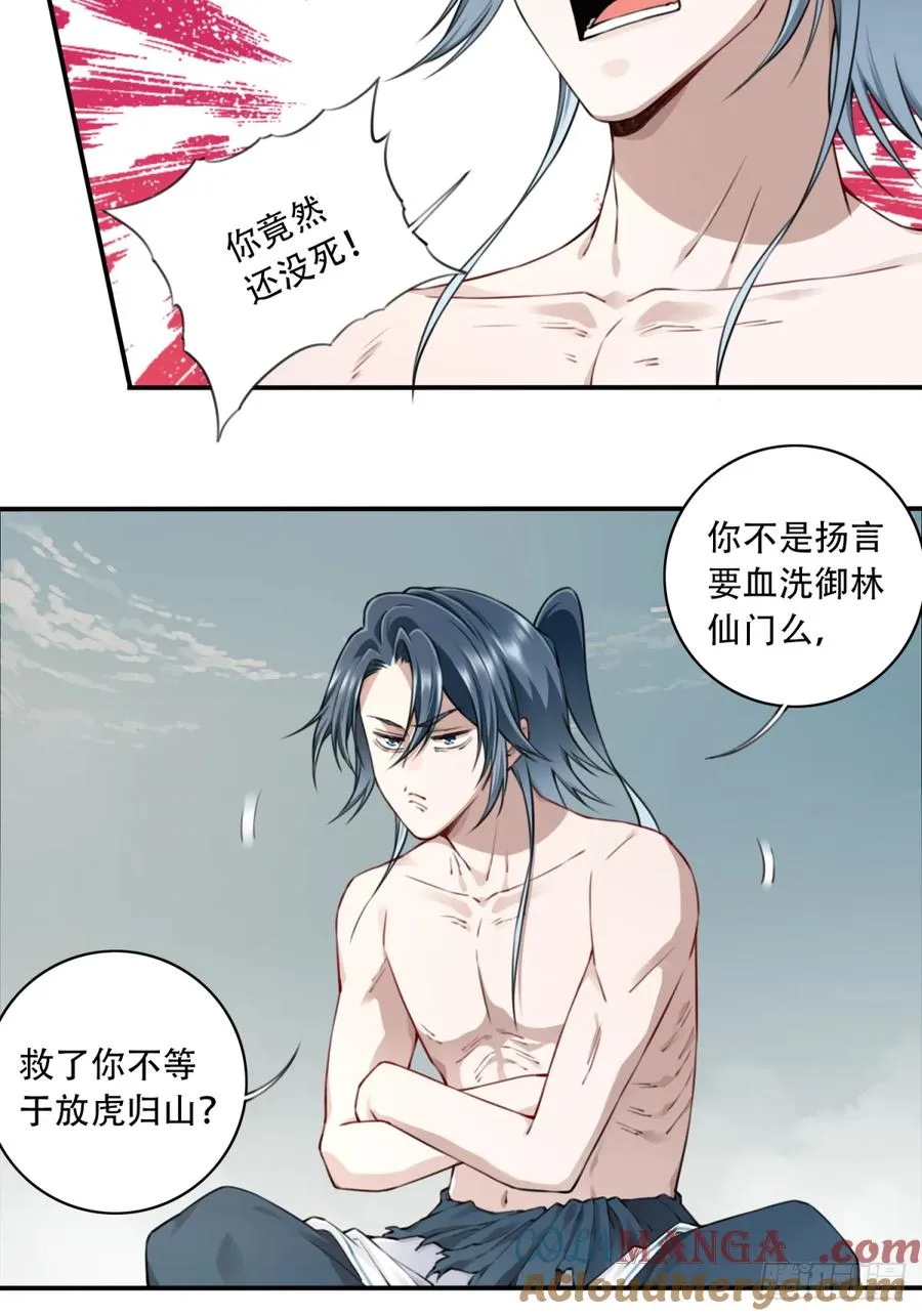 046：黑凤复活！ 第23页