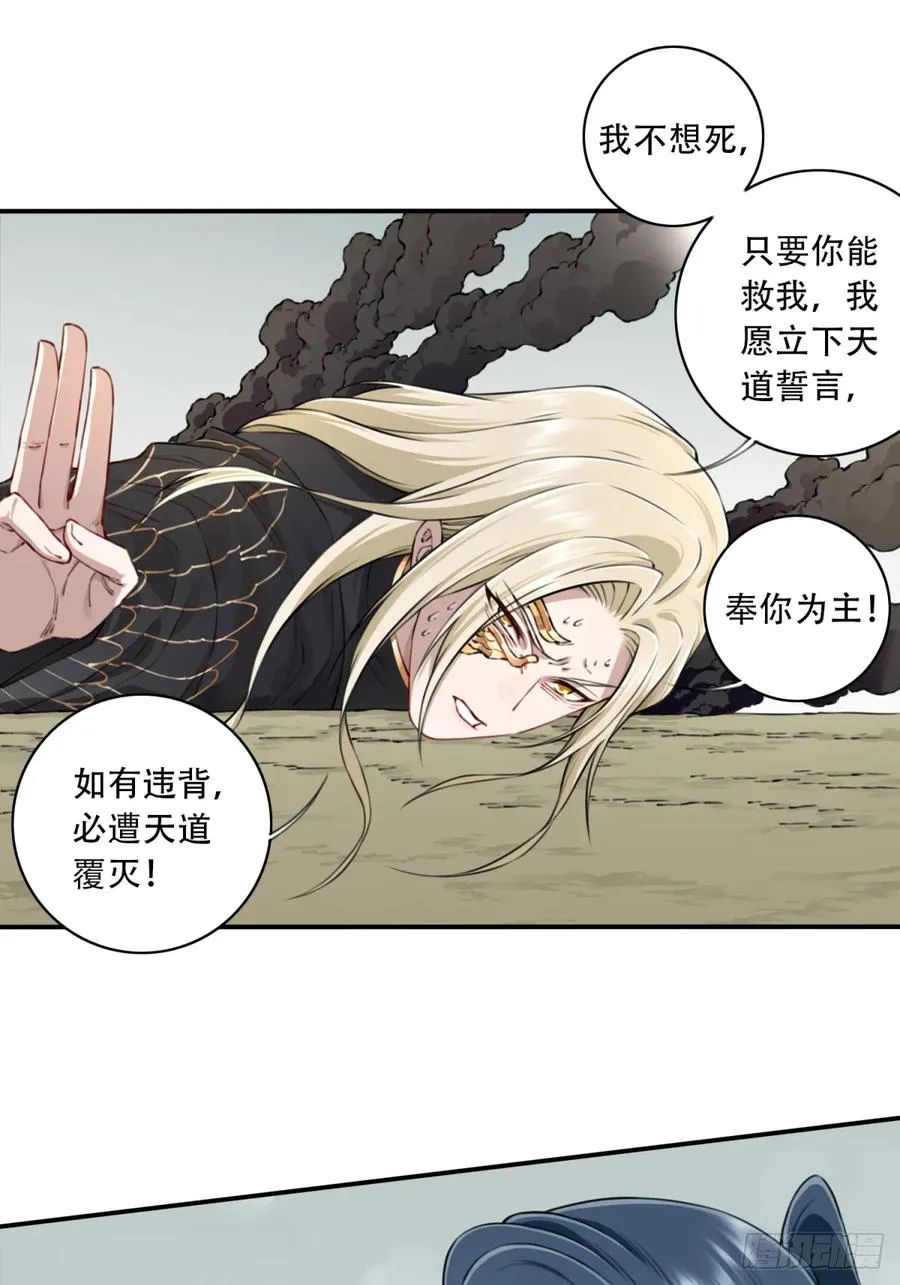 046：黑凤复活！ 第24页