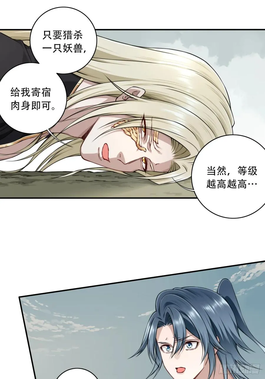 046：黑凤复活！ 第26页