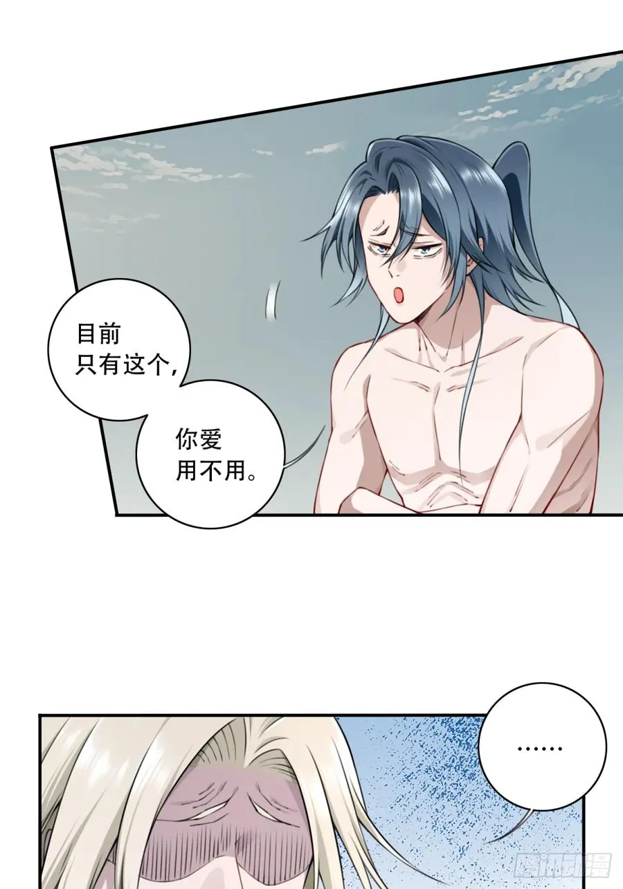 046：黑凤复活！ 第34页