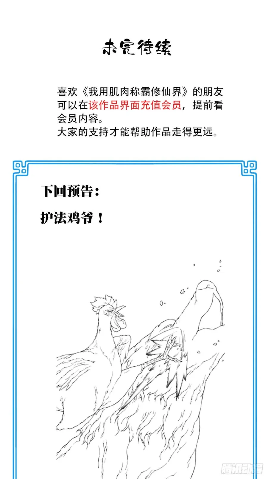046：黑凤复活！ 第38页