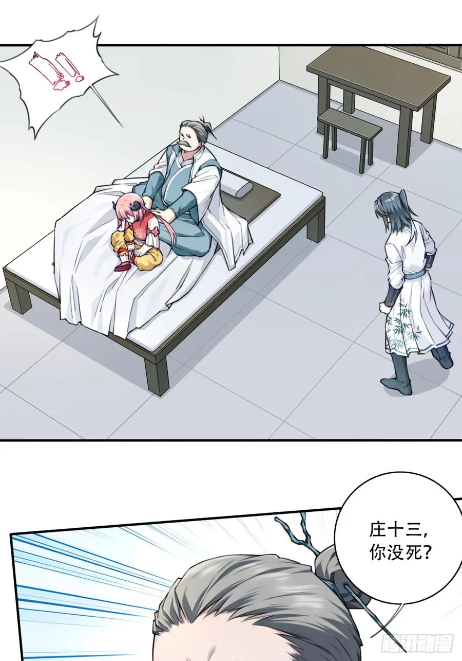 048：你不是死了吗？ 第18页