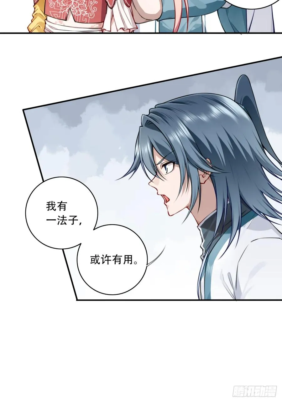 048：你不是死了吗？ 第20页