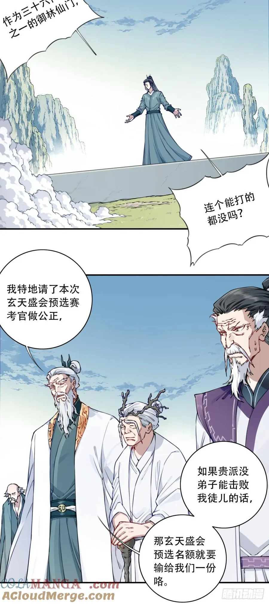 048：你不是死了吗？ 第29页