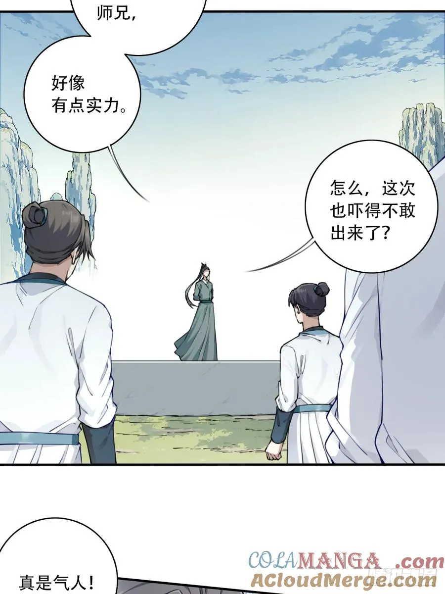 048：你不是死了吗？ 第31页