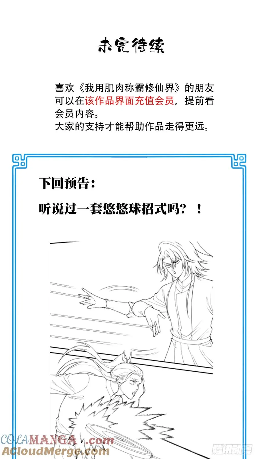 048：你不是死了吗？ 第41页