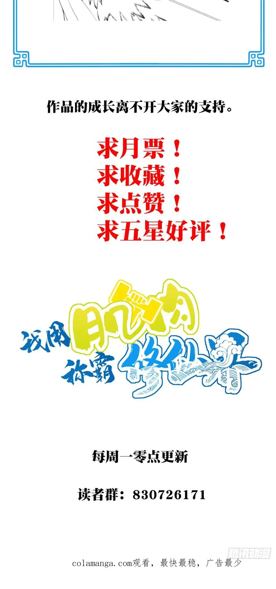 048：你不是死了吗？ 第42页