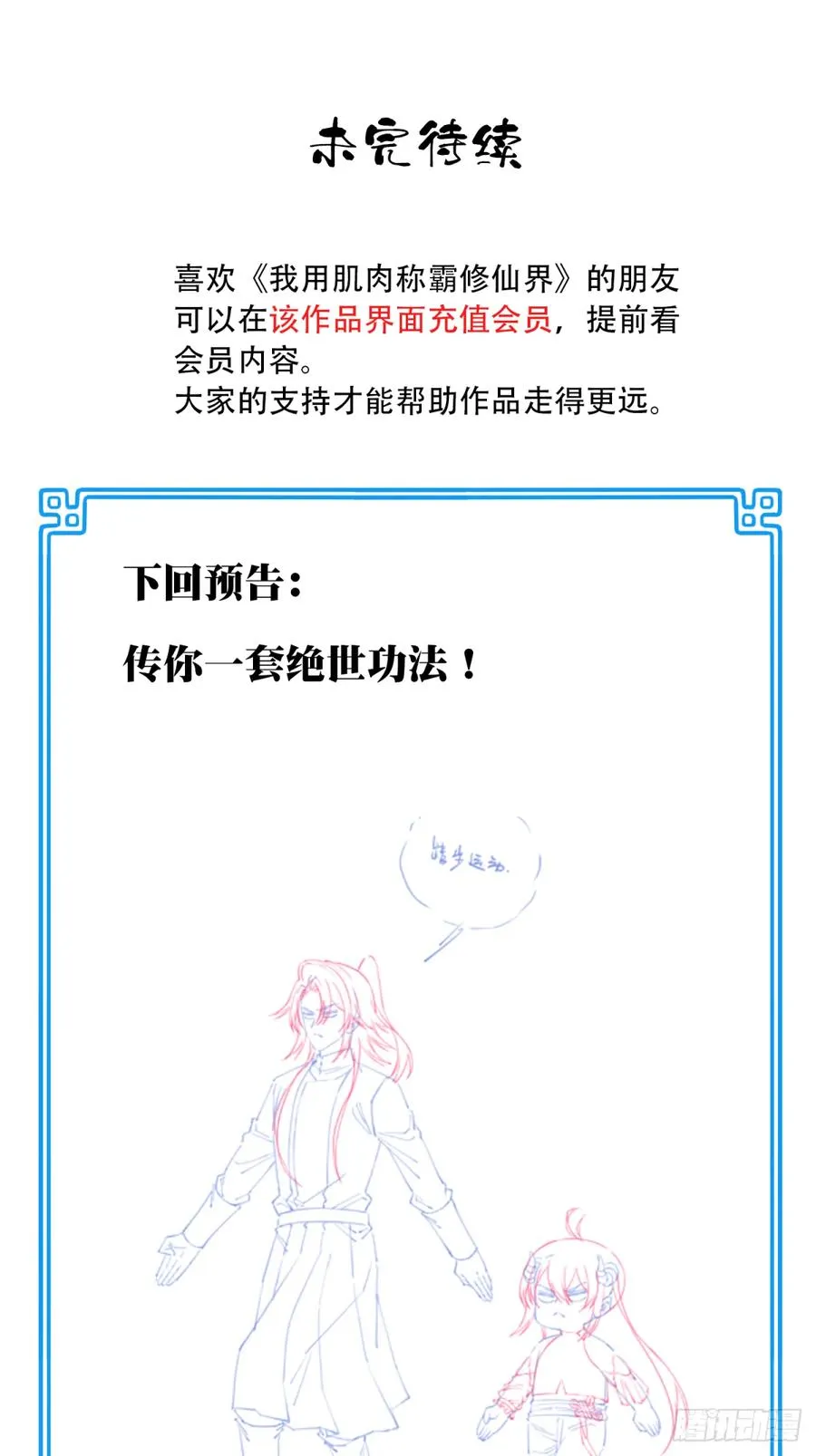 049：悠悠球没见过吧！ 第45页