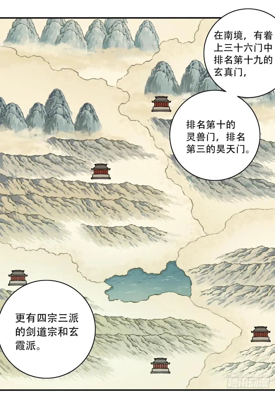 050：收徒！ 第6页