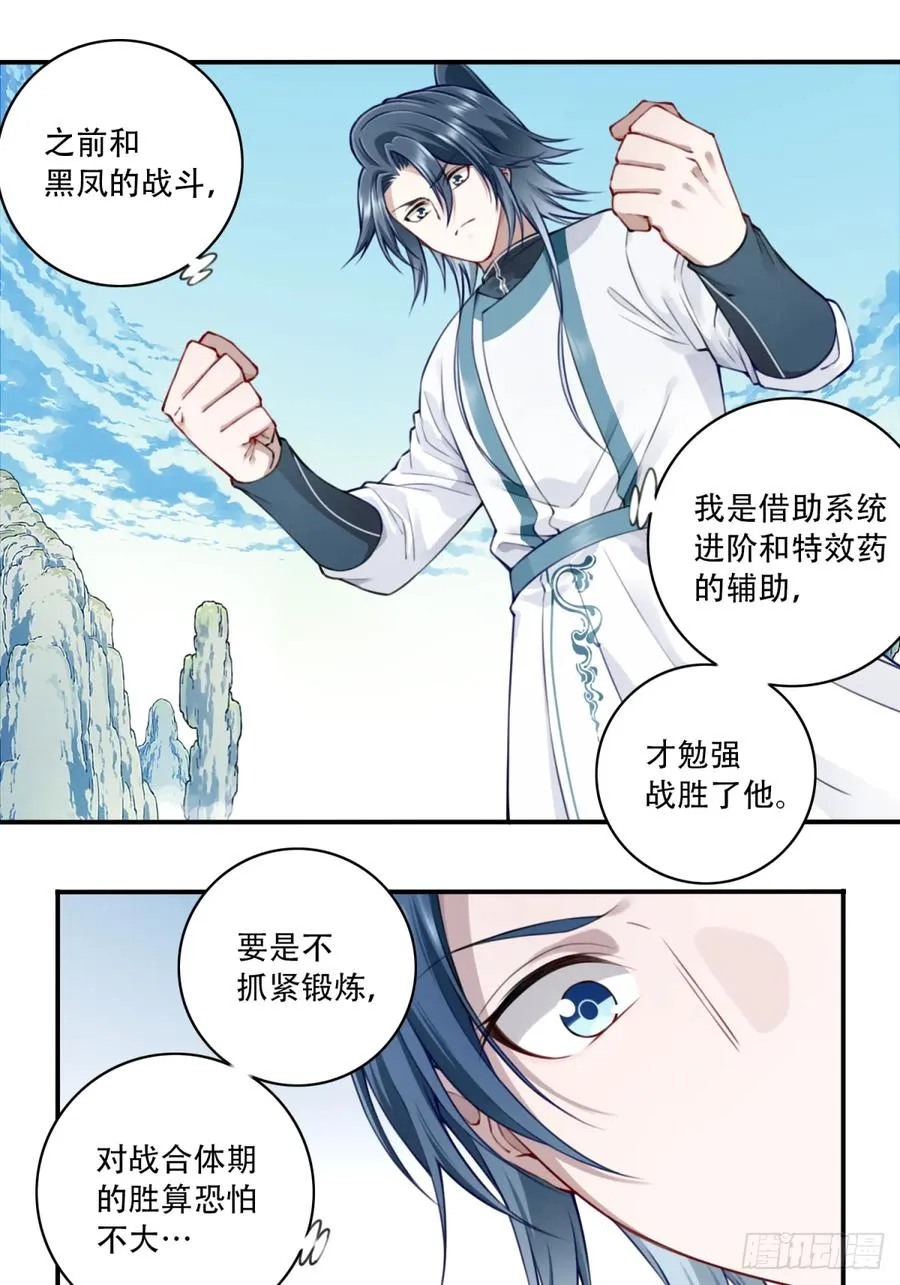 050：收徒！ 第10页