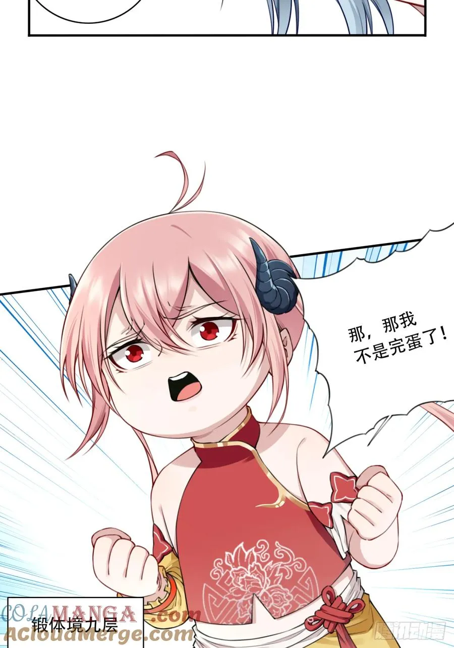 050：收徒！ 第11页