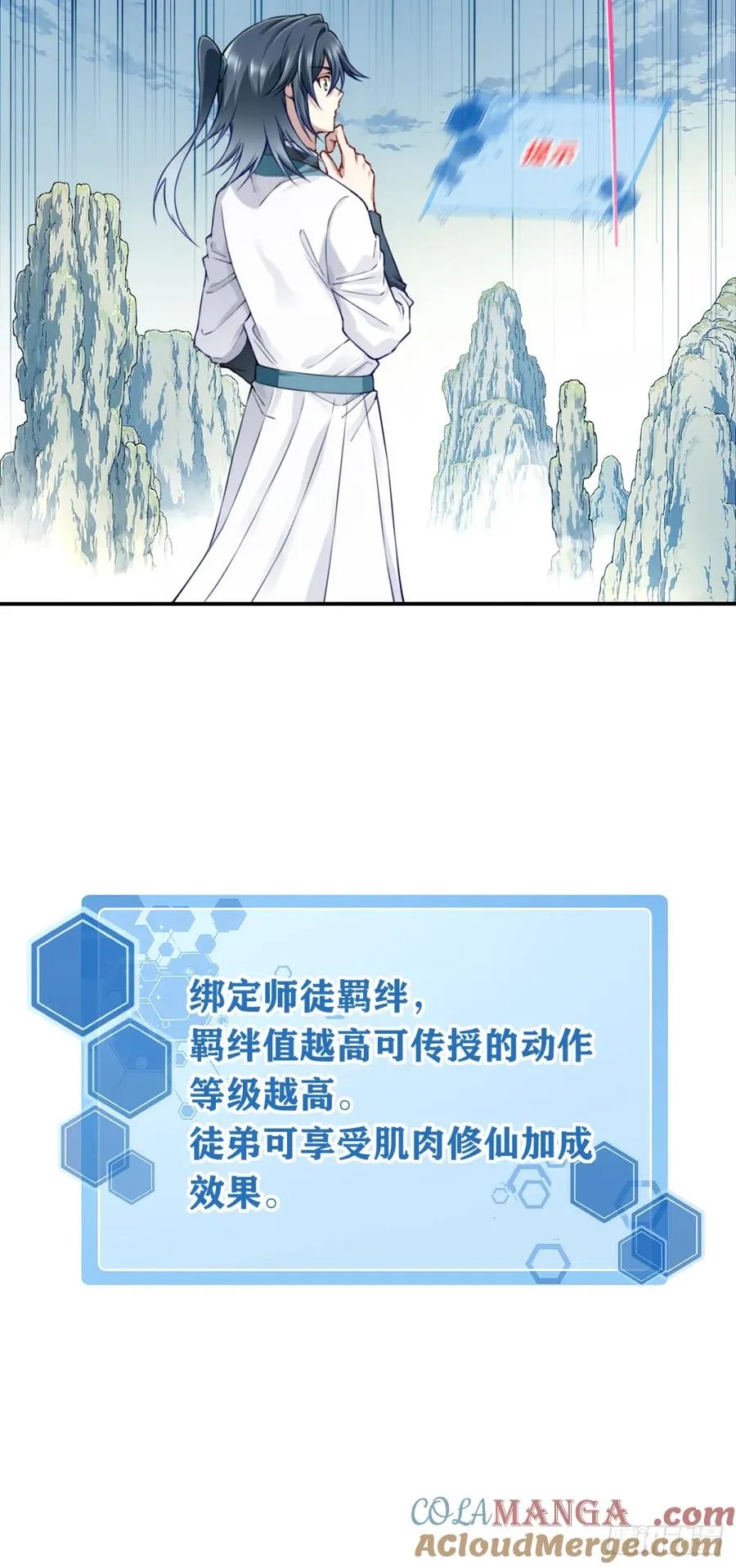 050：收徒！ 第17页