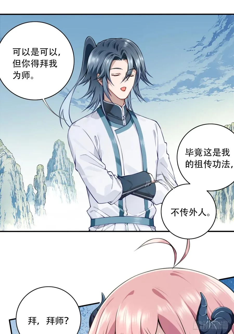 050：收徒！ 第18页