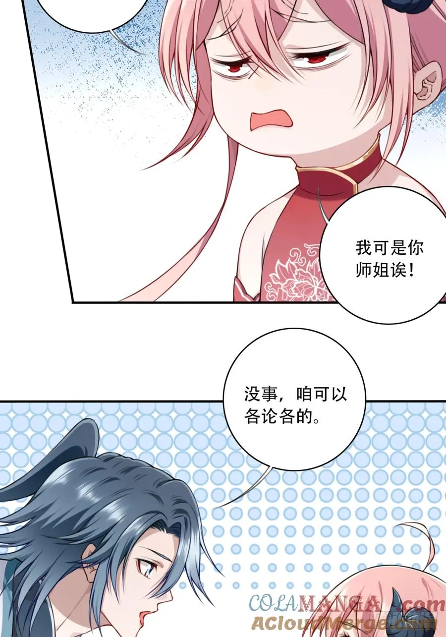 050：收徒！ 第19页