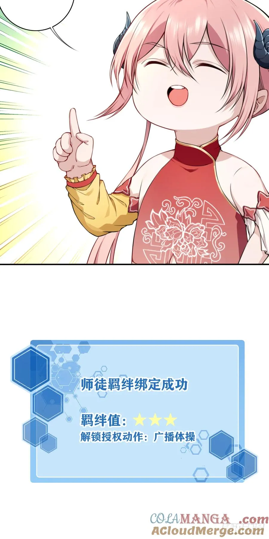050：收徒！ 第21页