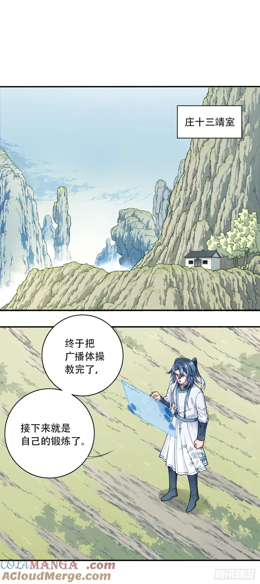 050：收徒！ 第25页