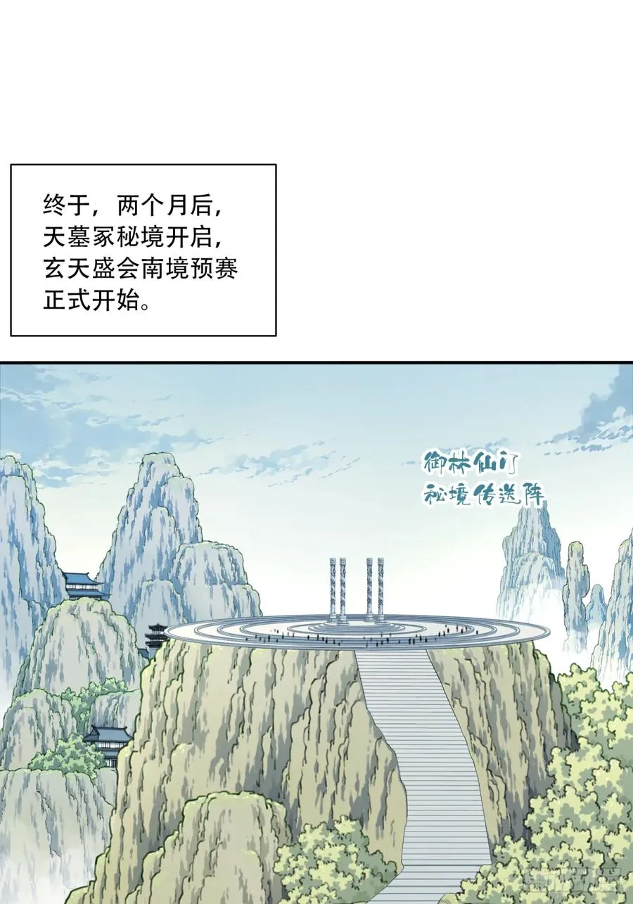 050：收徒！ 第30页