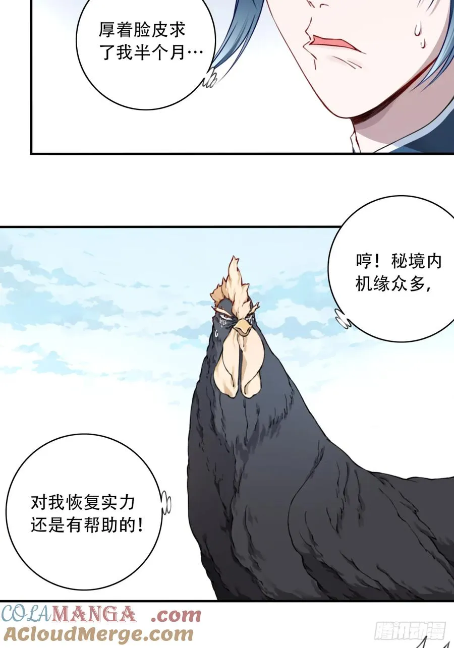 050：收徒！ 第35页