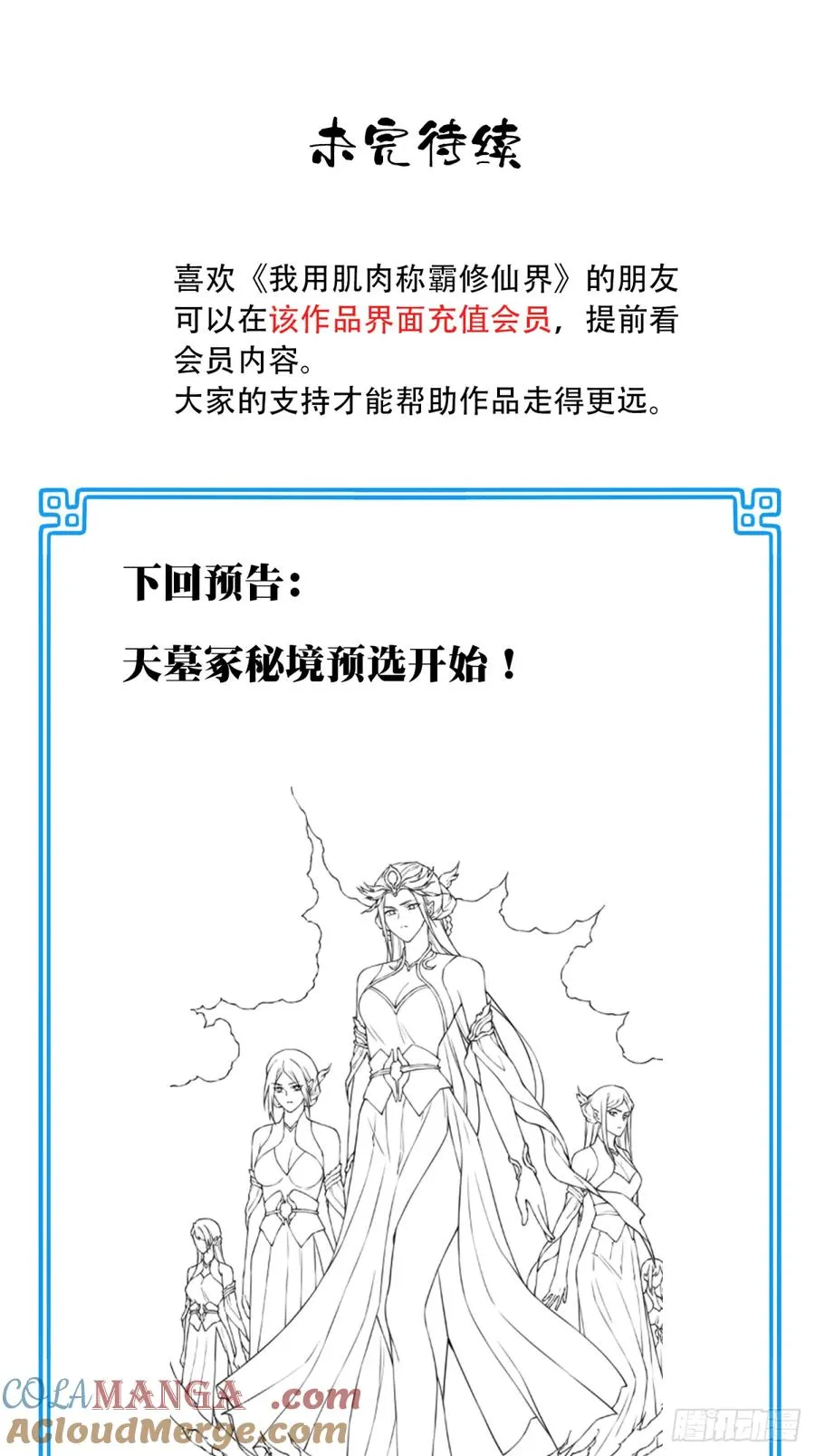 050：收徒！ 第37页