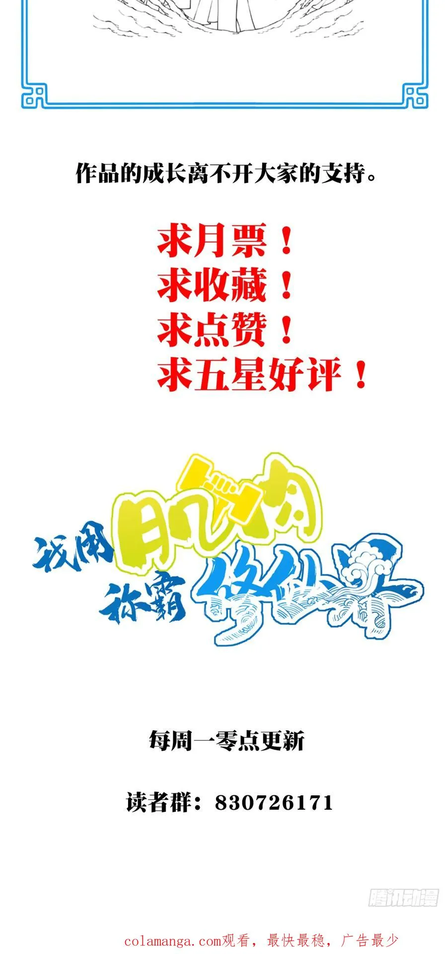 050：收徒！ 第38页