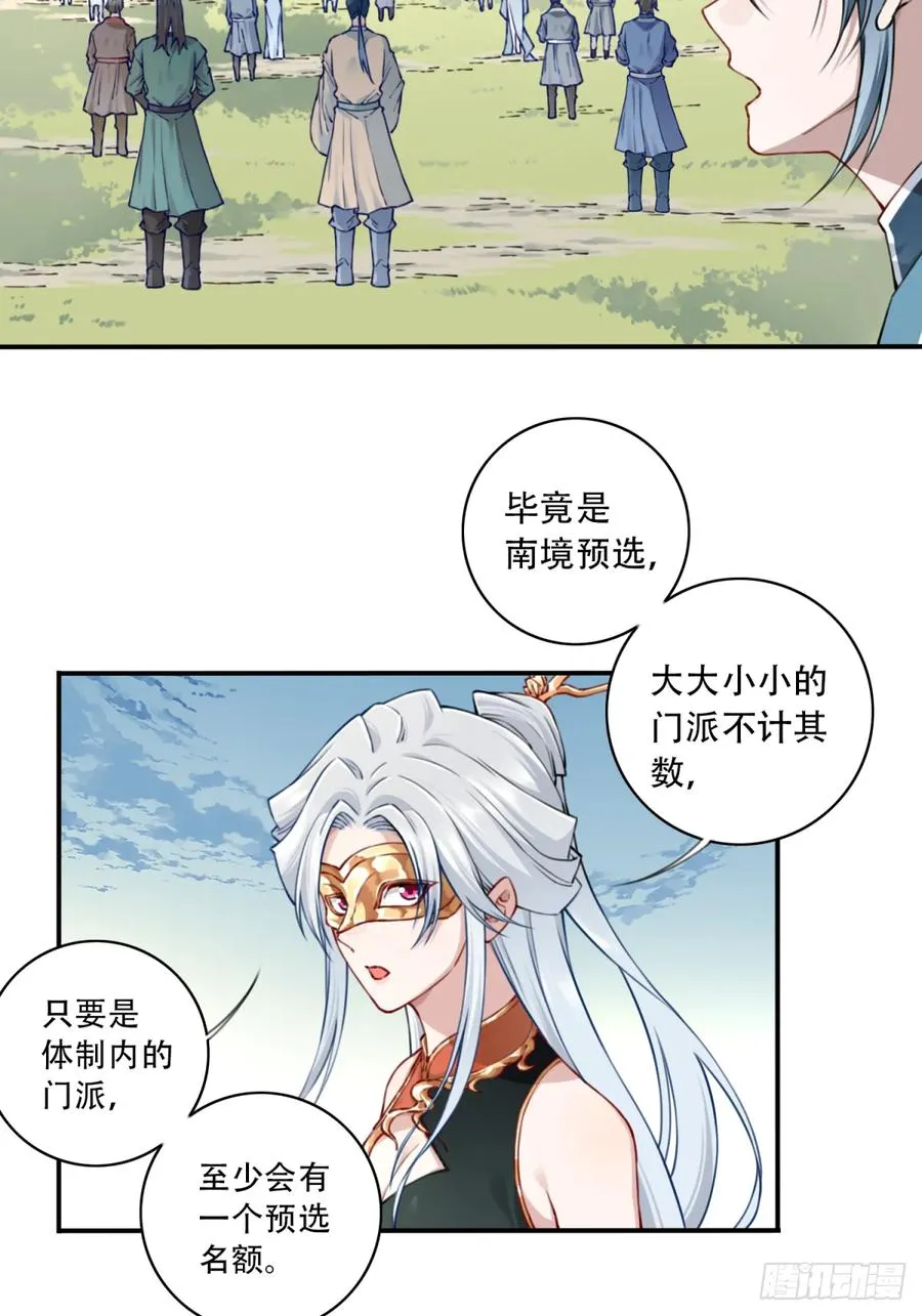 051：天墓冢秘境开启！ 第4页