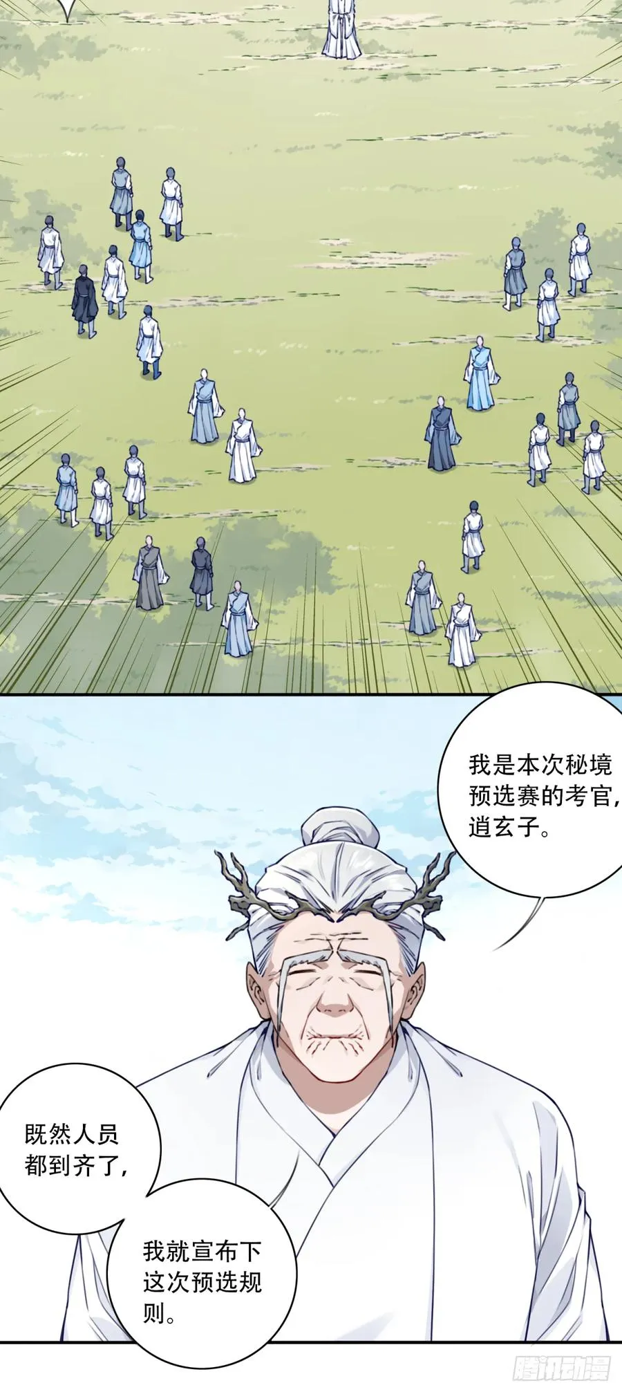 051：天墓冢秘境开启！ 第18页