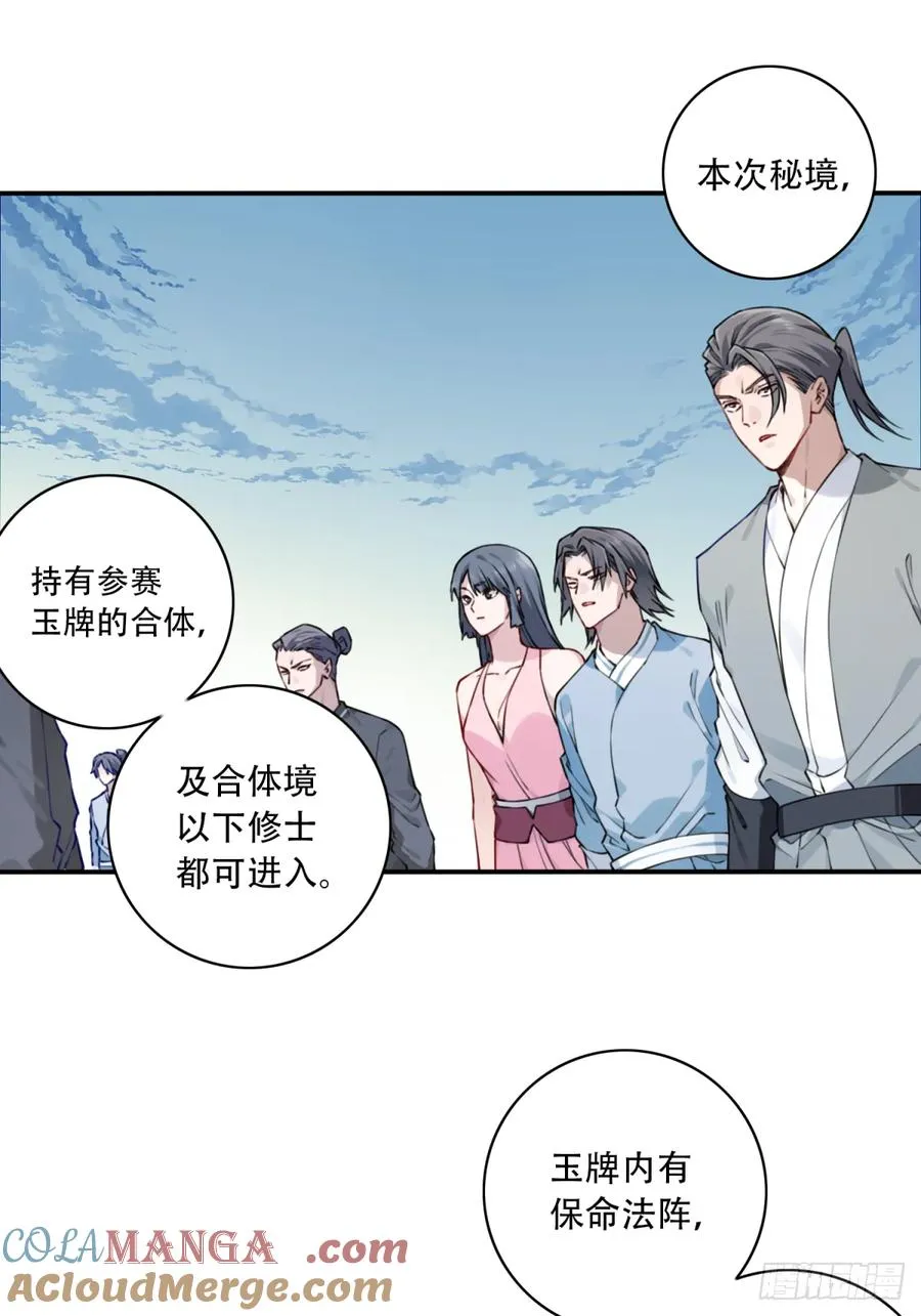 051：天墓冢秘境开启！ 第19页