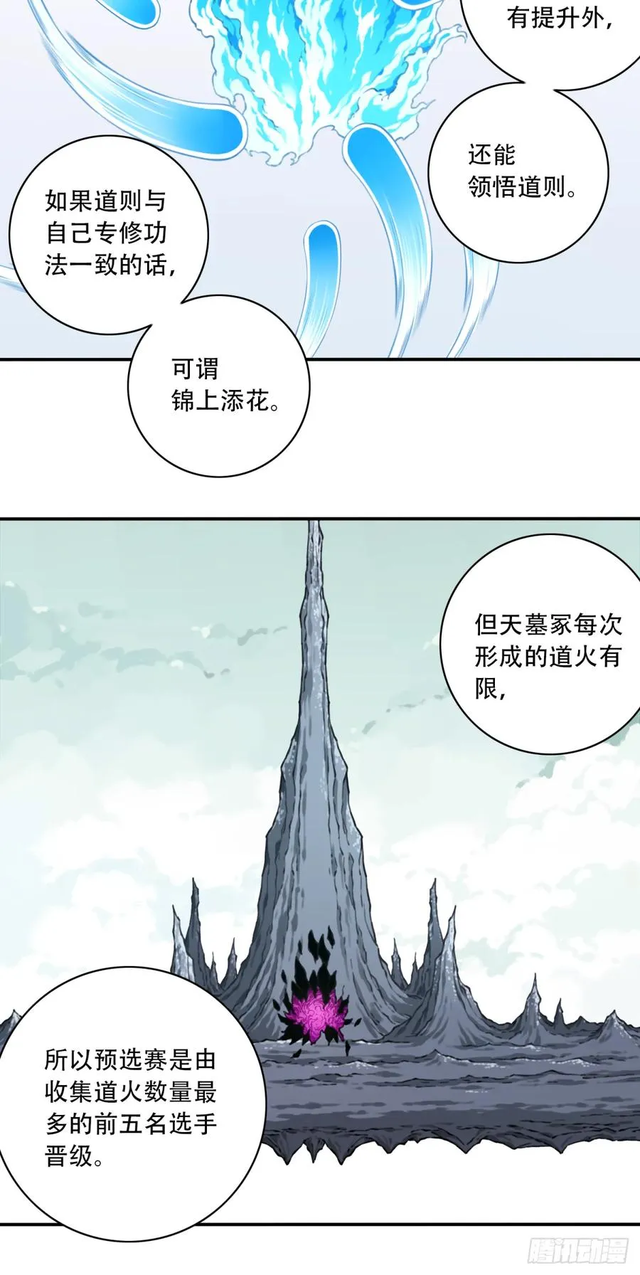 051：天墓冢秘境开启！ 第22页