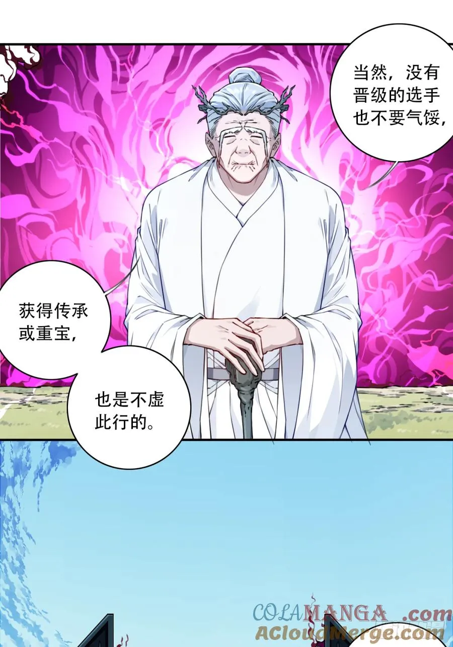 051：天墓冢秘境开启！ 第23页