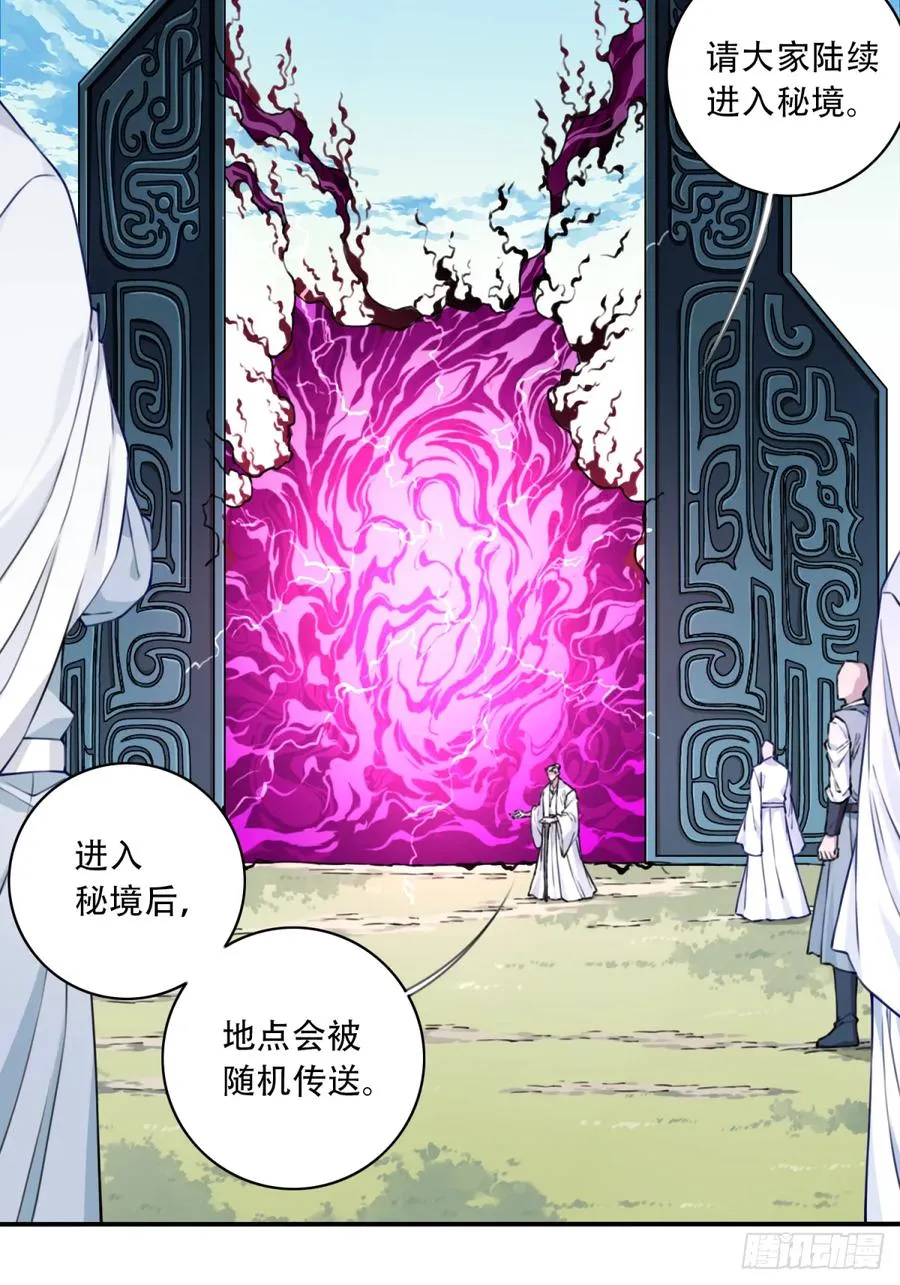 051：天墓冢秘境开启！ 第24页