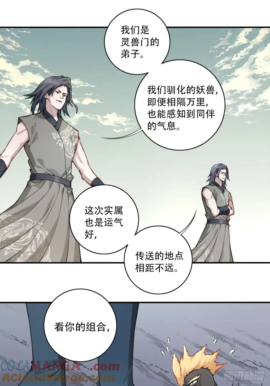 051：天墓冢秘境开启！ 第31页